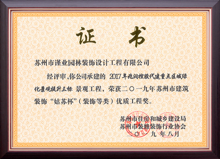 兆润控股代建重点区域绿化景观提升三标景观工程荣获”姑苏杯“