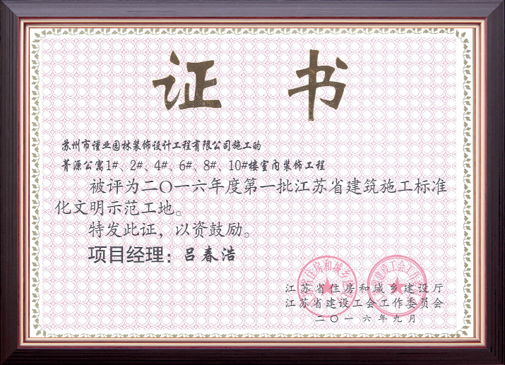 菁源公寓1#2#4#6#8#10#楼室内装饰工程
