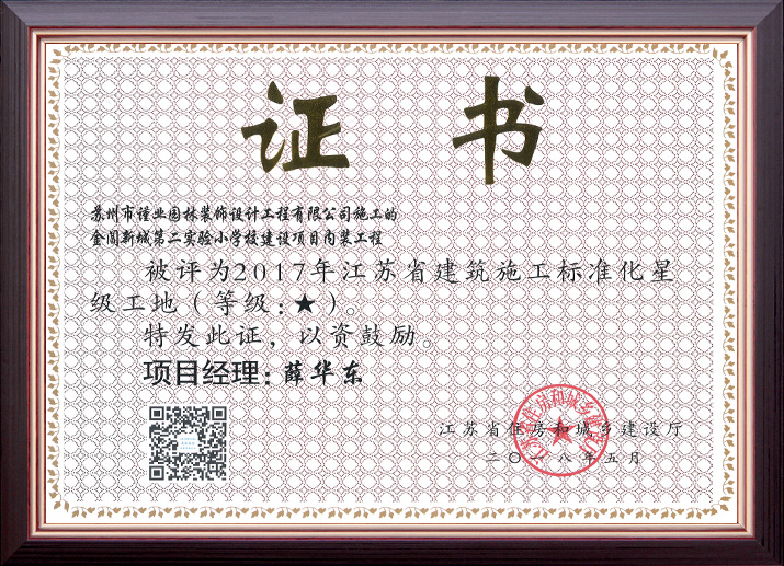 金阊新城第二实验小学校建设项目内装工程