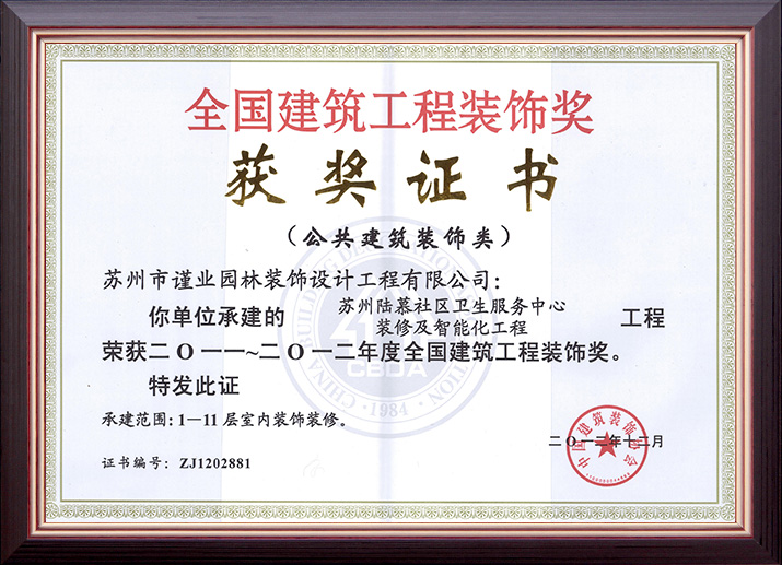 苏州陆慕社区卫生服务中心装修及智能化工程