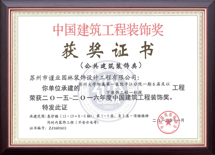苏州大学附属第一医院平江分院一期装饰工程一标段