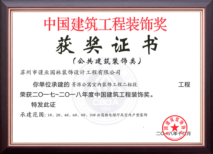 菁源公寓室内装饰工程二标段