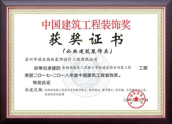 金阊新城第二实验小学校建设项目内装工程