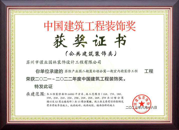 苏滁产业园二期蓝白领公寓一期室内精装修工程
