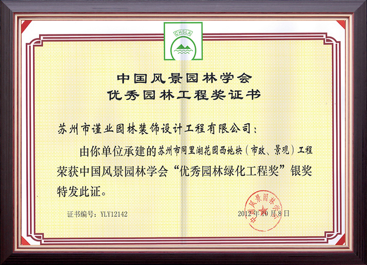 苏州市同里湖花园西块地(市政、景观)工程