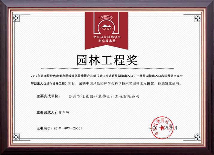 兆润控股代建重点区域绿化景观提升三标项目