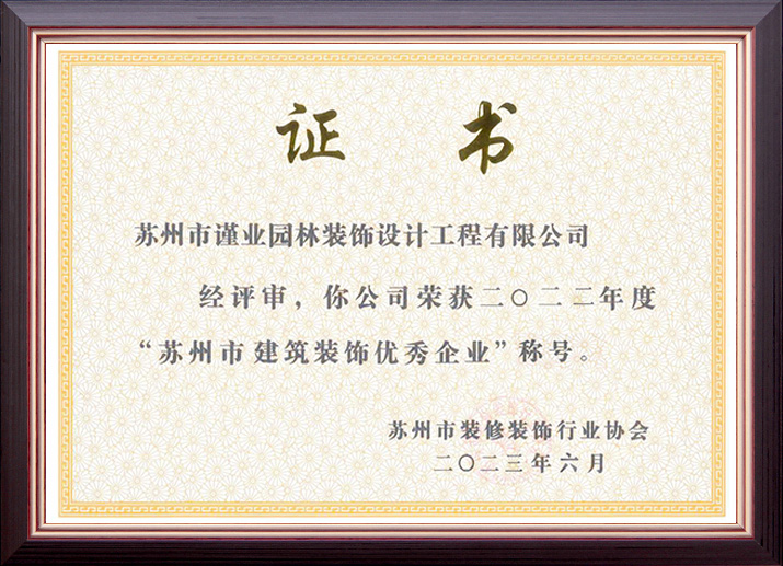 2022苏州市优秀企业