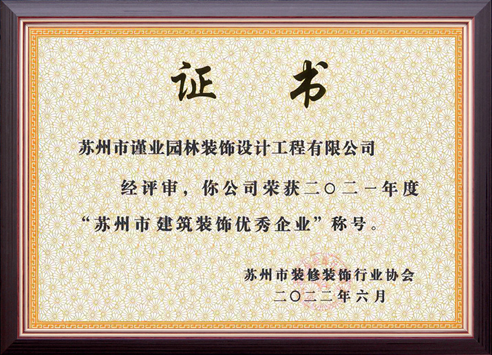 2021苏州市优秀企业