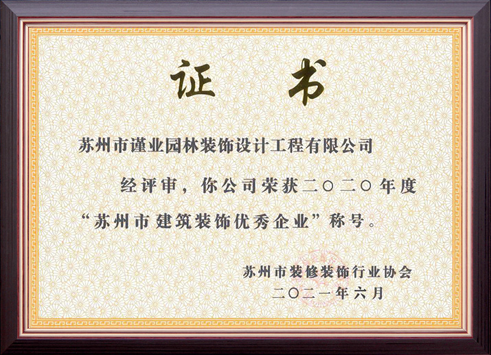 2020苏州市优秀企业