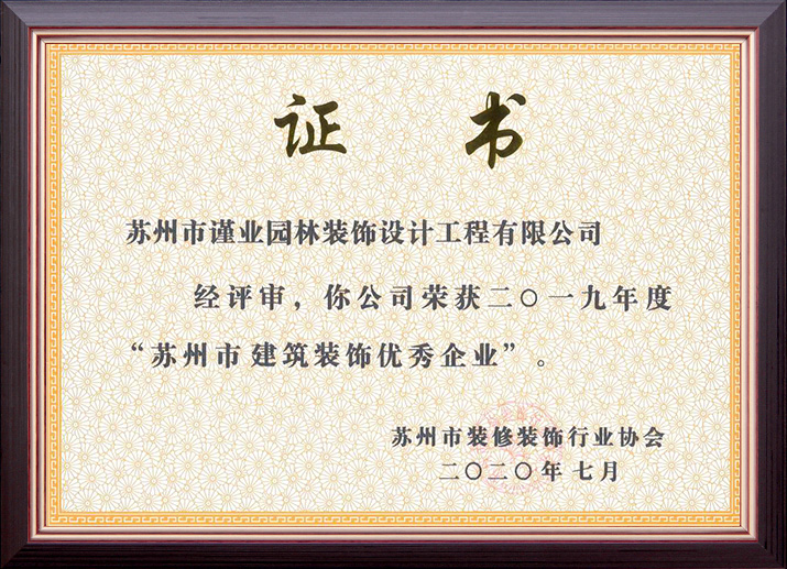 2019苏州市优秀企业