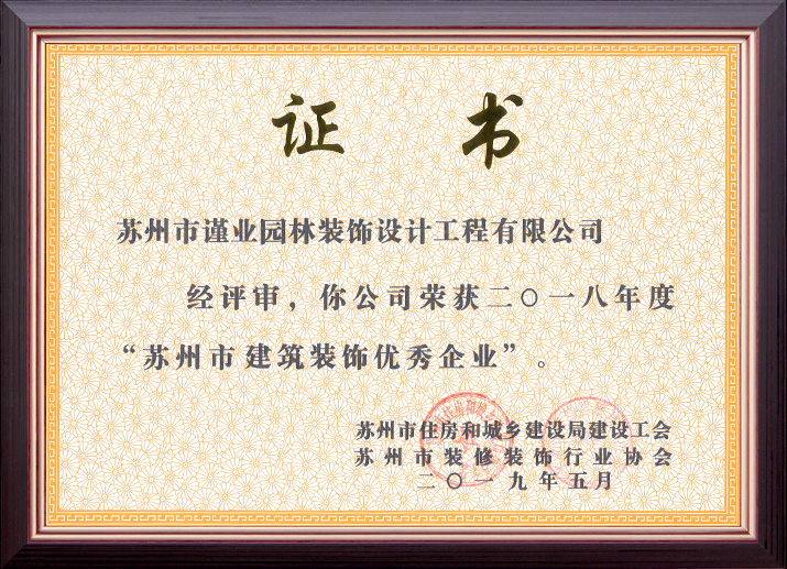 2018苏州市优秀企业