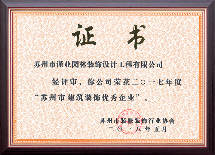 2017苏州市优秀企业
