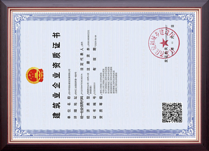 施工资质