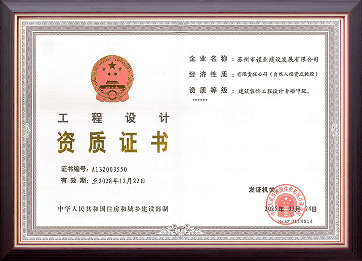 设计甲级